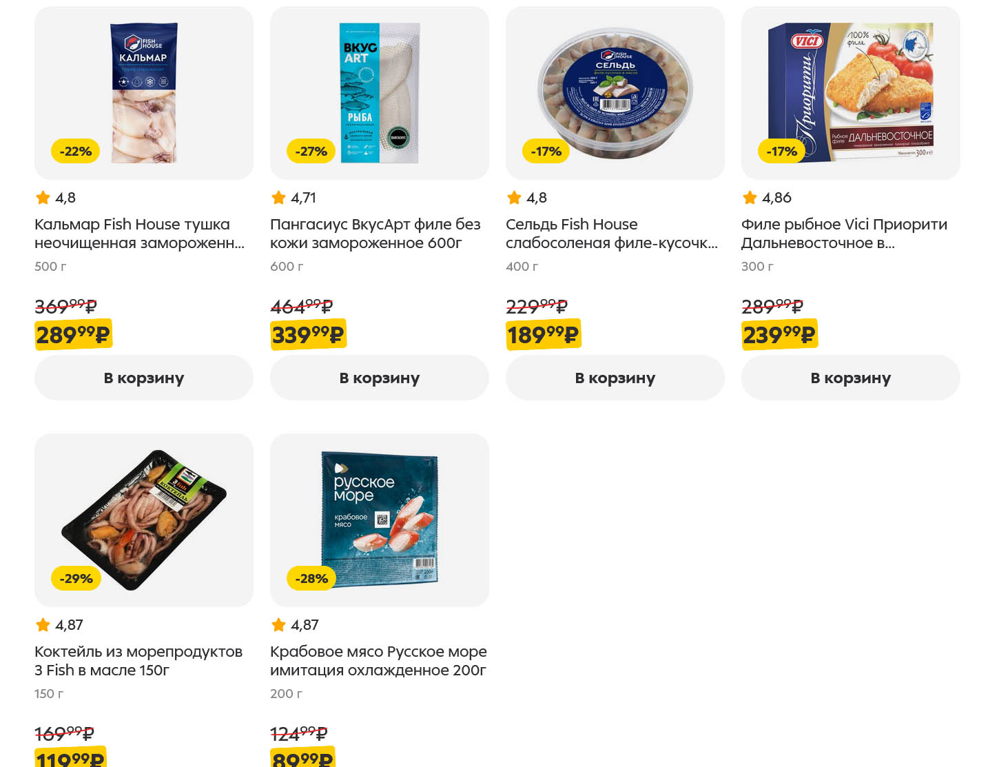 Рыба и морепродукты со скидкой до 29%. Филе пангасиуса за 339р, кальмар за 289р, крабовое мясо 89р. Вкусные и полезные продукты по выгодным ценам.